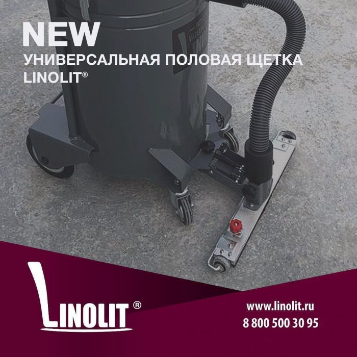 Новинка: универсальная половая щетка Linolit®️