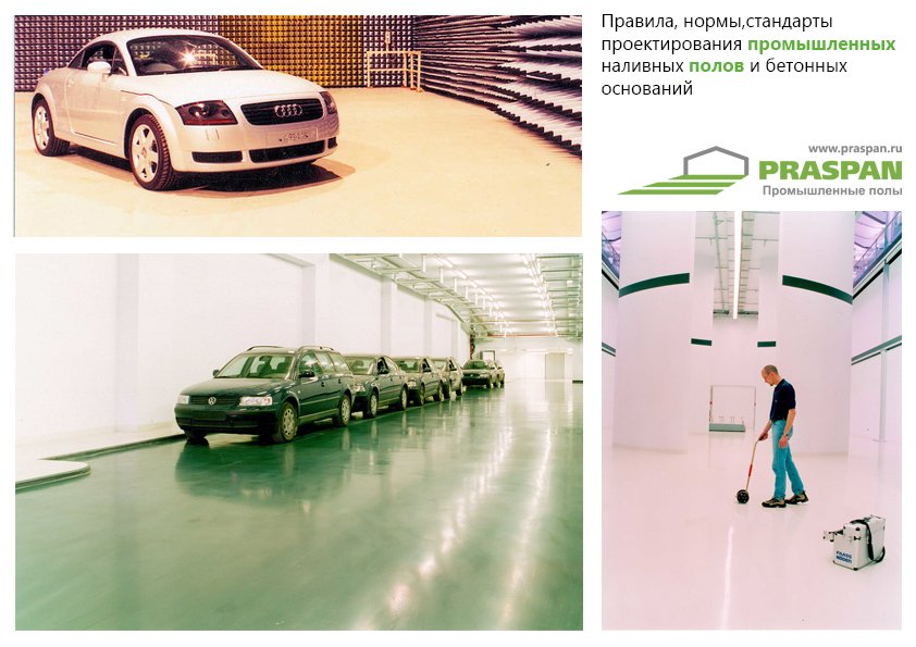 Семинар: «Промышленные Полы. Правила и нормы проектирования. Эксплуатация и устройство» 28.09.2017 Семинар: «Промышленные Полы. Правила и нормы проектирования. Эксплуатация и устройство» 28.09.2017