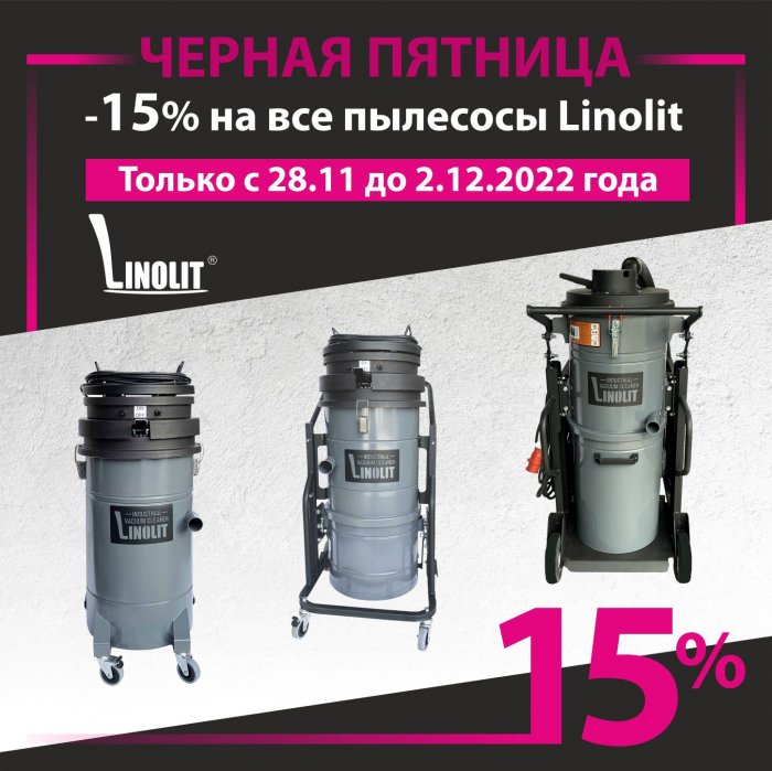 Черная пятница: -15% на все пылесосы Linolit®️